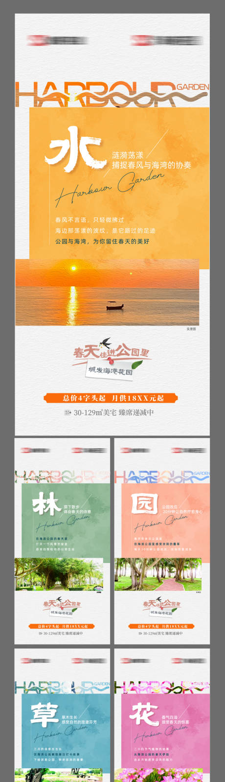源文件下载【享设计】搜索编号：12620035546404185【地产春天系列价值稿】