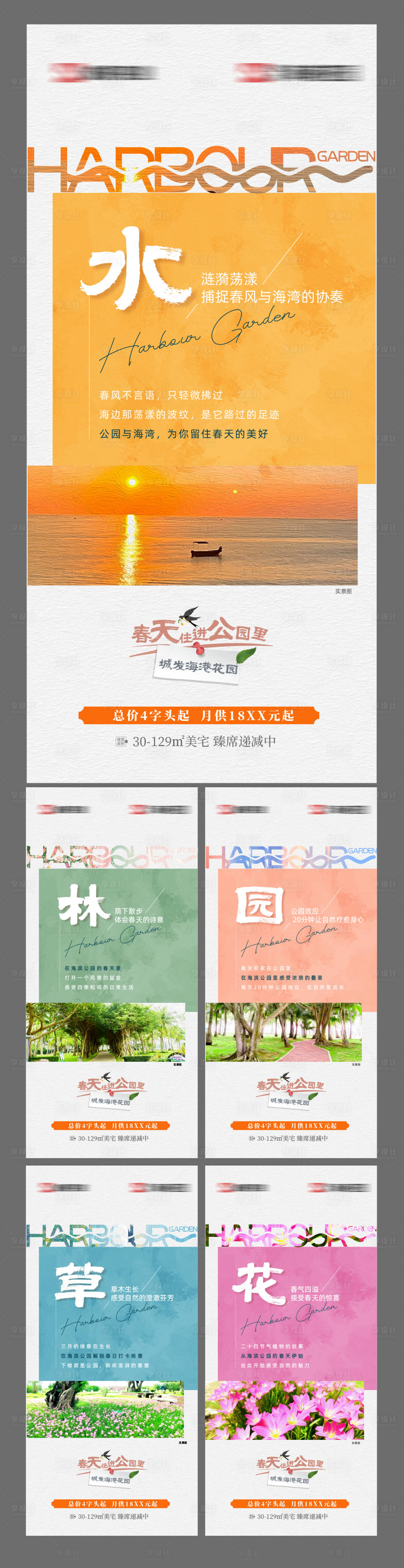 源文件下载【享设计】搜索编号：12620035546404185【地产春天系列价值稿】