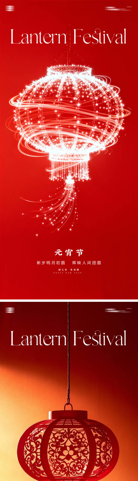 源文件下载【享设计】搜索编号：31590035547301278【元宵节海报】