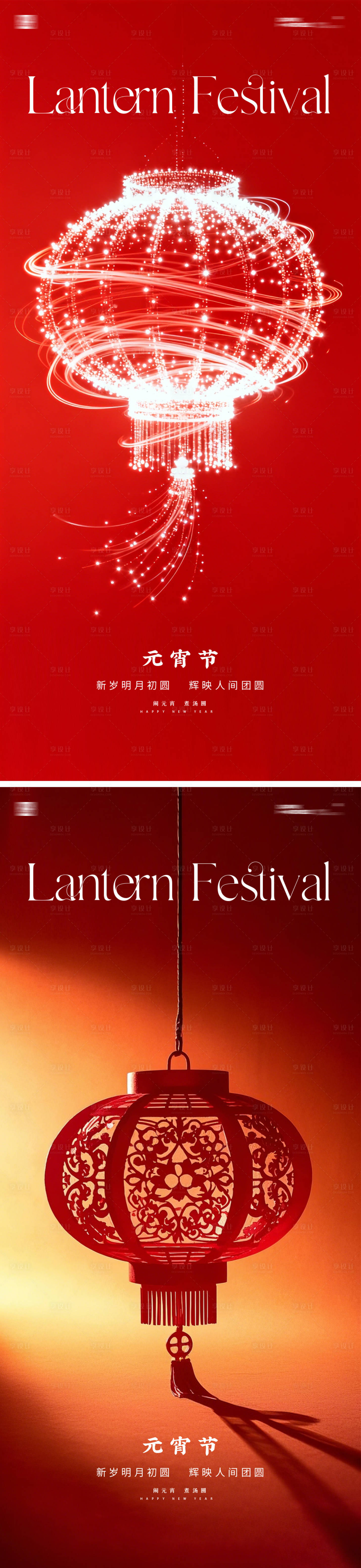 源文件下载【享设计】搜索编号：31590035547301278【元宵节海报】