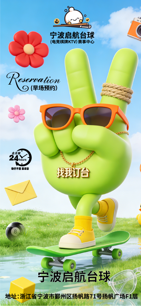 源文件下载【享设计】搜索编号：45620035313841486【早场预定酒吧KTV约客桌球俱乐部】