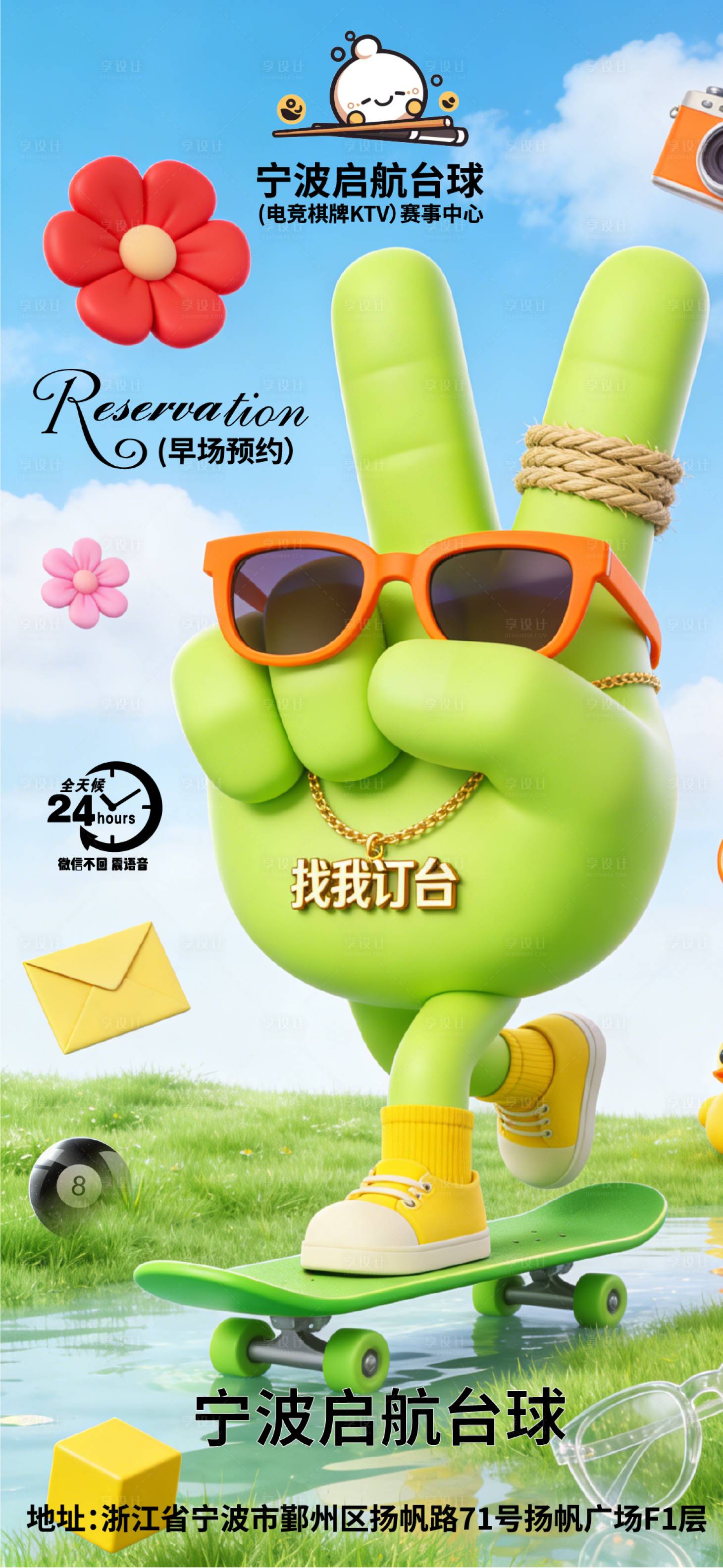 源文件下载【享设计】搜索编号：45620035313841486【早场预定酒吧KTV约客桌球俱乐部】