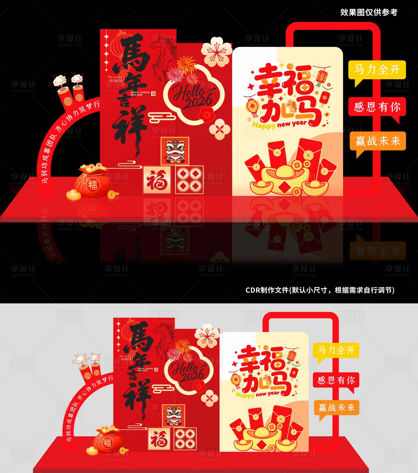 源文件下载【享设计】搜索编号：20810035349898828【2026幸福加马】