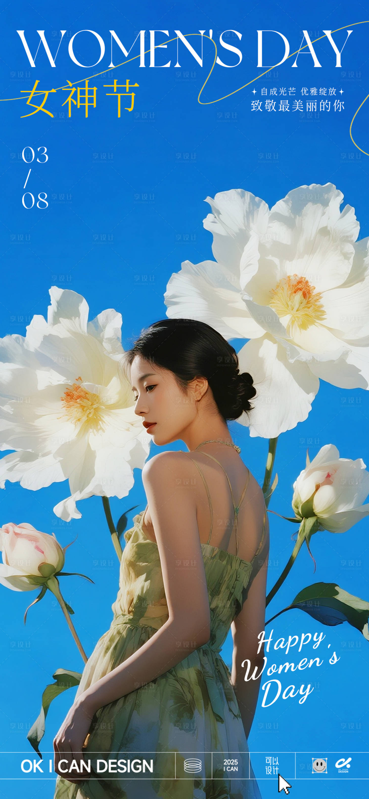 源文件下载【享设计】搜索编号：85340035547542169【三八女神节美业海报】
