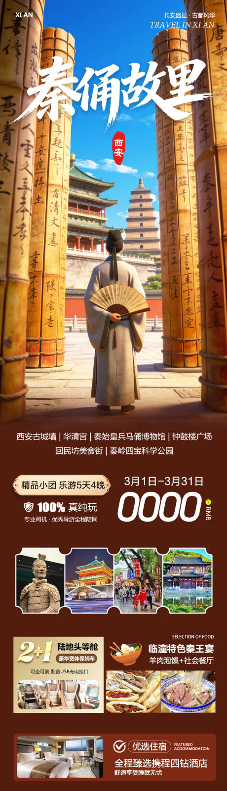源文件下载【享设计】搜索编号：32240035566318499【陕西西安兵马俑华清宫秦俑旅游海报】