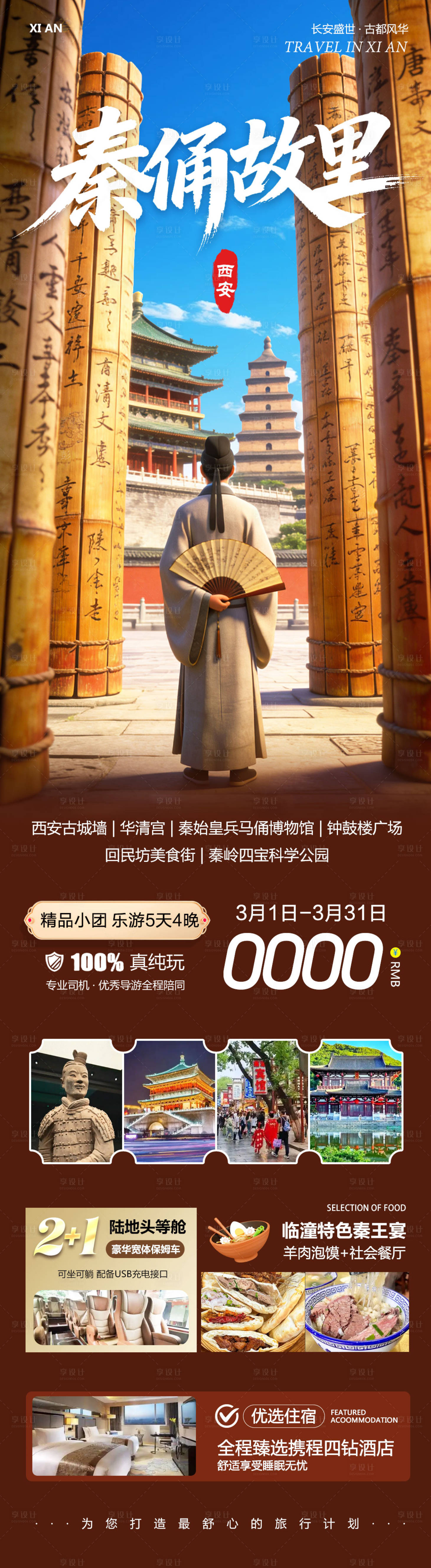 源文件下载【享设计】搜索编号：32240035566318499【陕西西安兵马俑华清宫秦俑旅游海报】