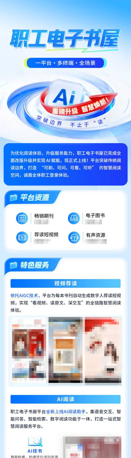 源文件下载【享设计】搜索编号：30100035507054055【企业AI焕新升级宣传长图】