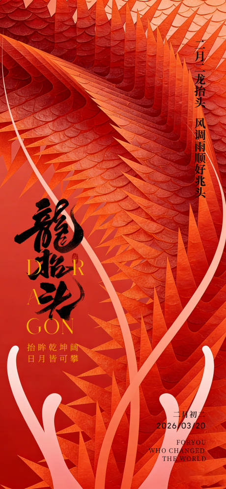 源文件下载【享设计】搜索编号：45330035424575641【马年龙抬头海报】