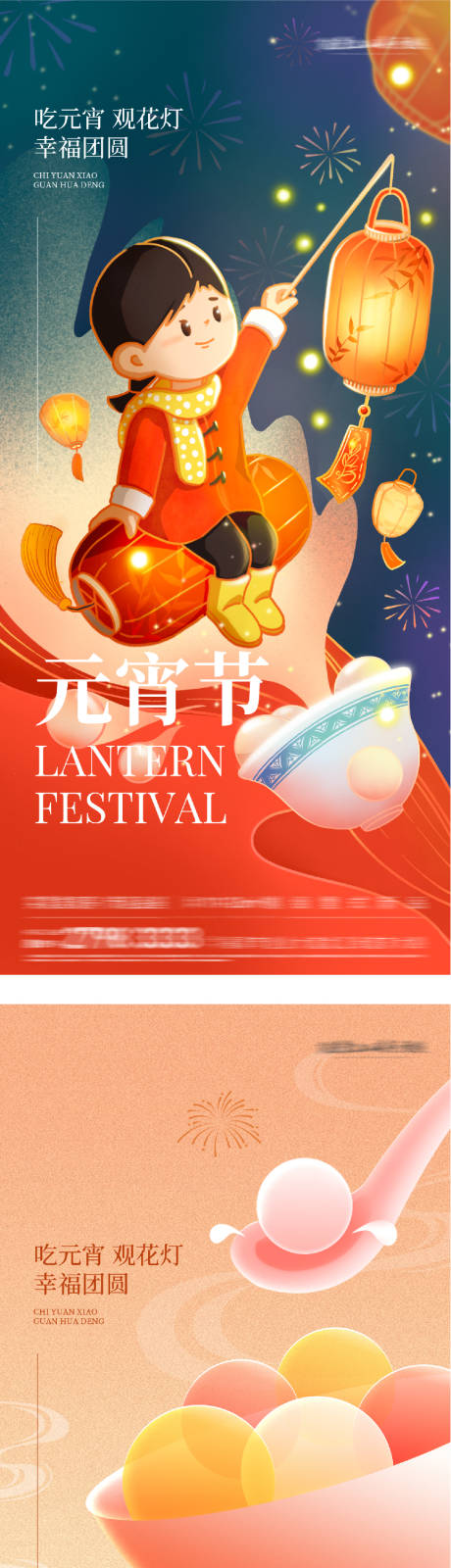 源文件下载【享设计】搜索编号：35710035546882938【地产元宵节创意海报】