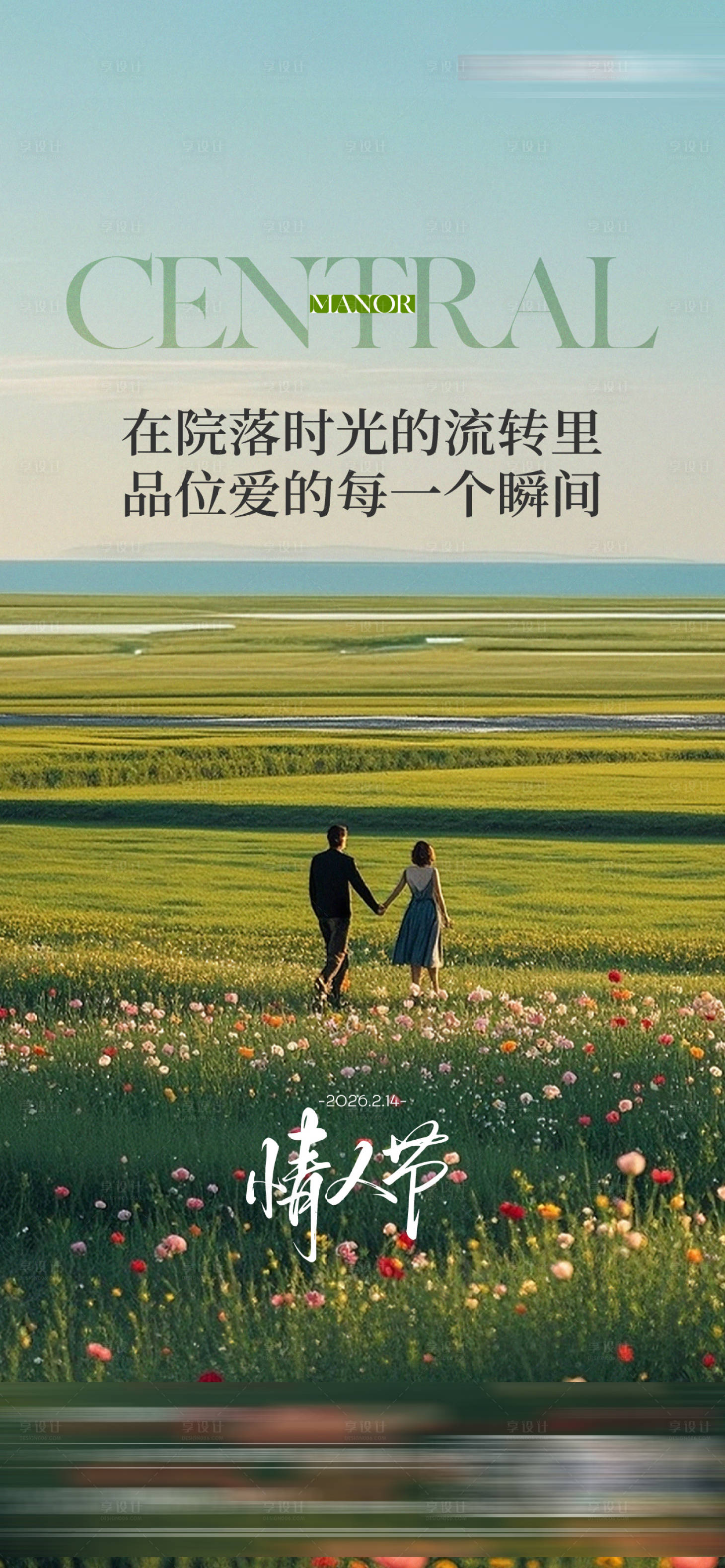 源文件下载【享设计】搜索编号：38210035551378166【情人节刷屏】