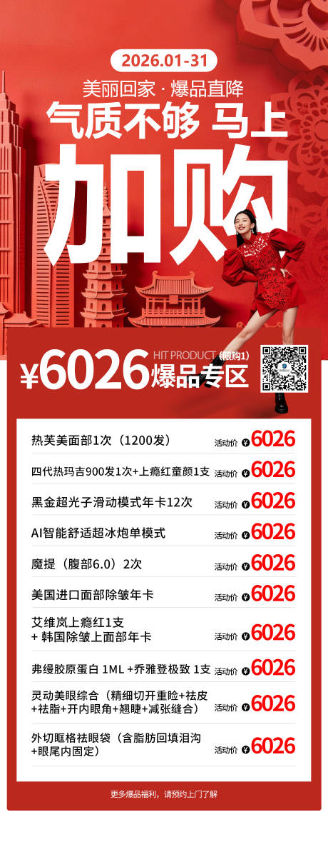 源文件下载【享设计】搜索编号：78980035475457628【爆品专区项目海报】