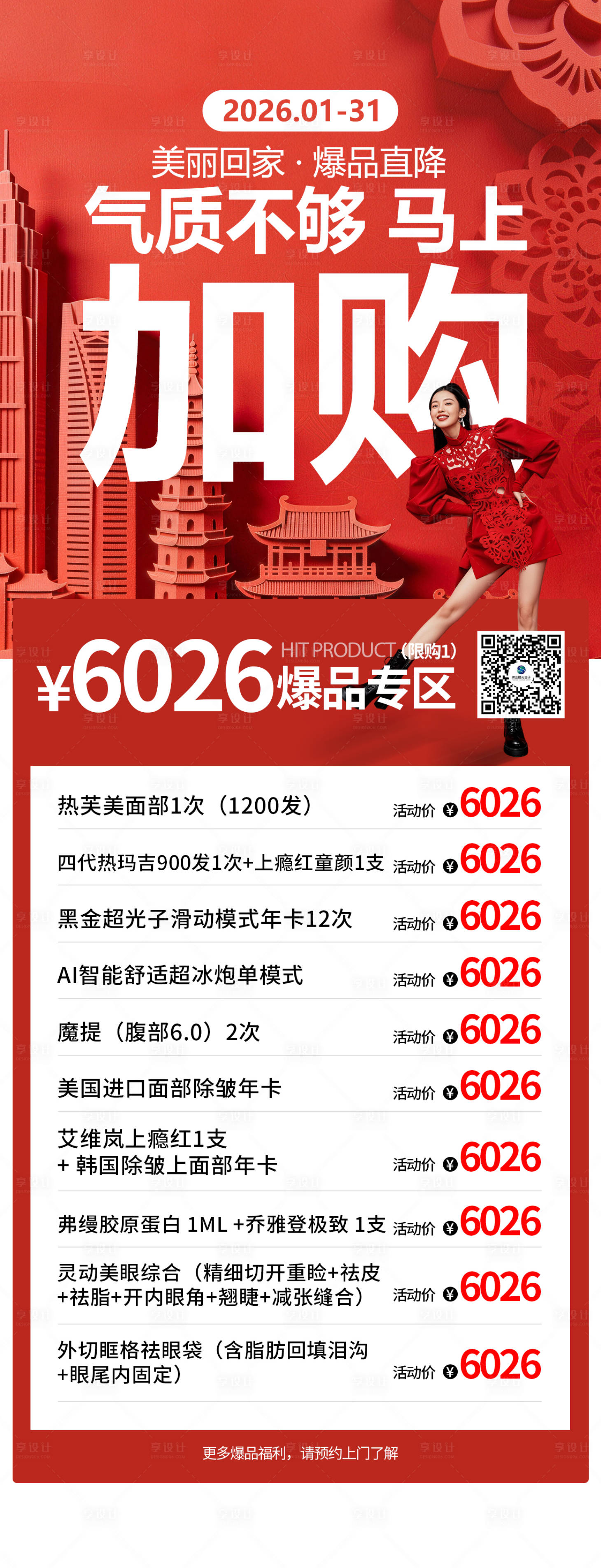 源文件下载【享设计】搜索编号：78980035475457628【爆品专区项目海报】
