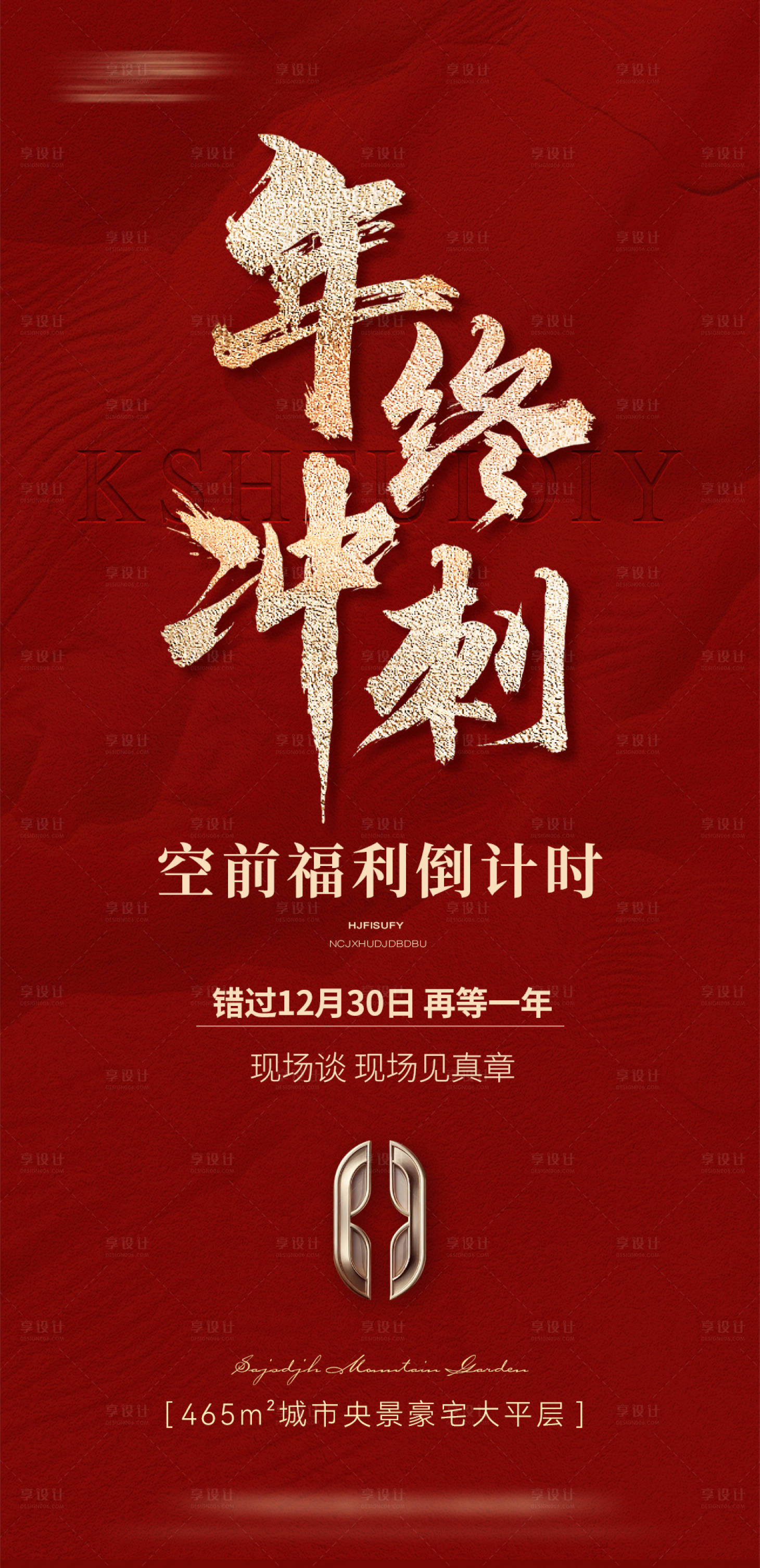 源文件下载【享设计】搜索编号：65750035556533678【地产热销稿】