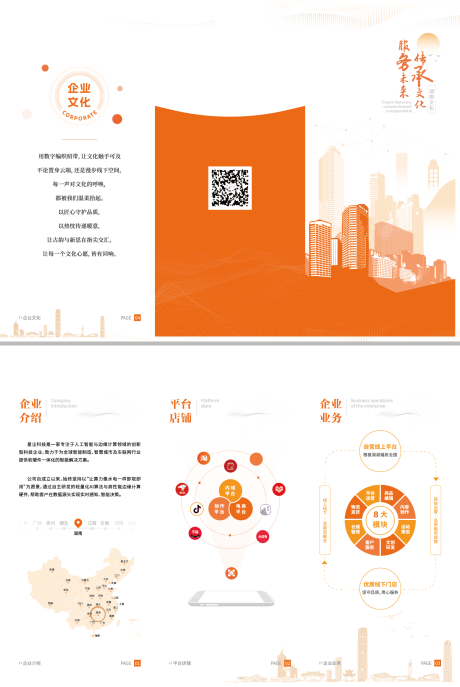 源文件下载【享设计】搜索编号：53060035457386035【科技文化公司企业宣传三折页】