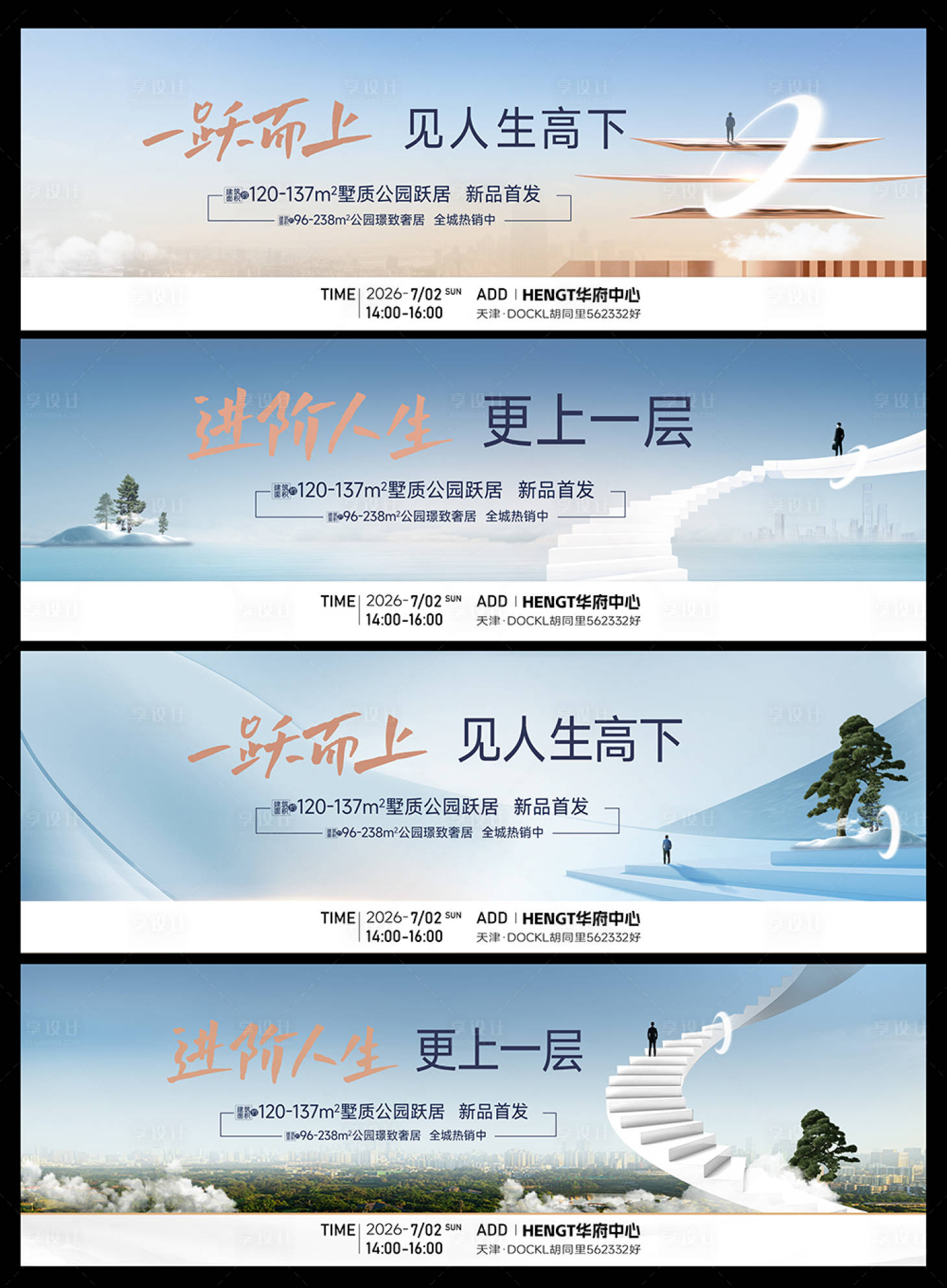 源文件下载【享设计】搜索编号：30780035537436166【地产跃层价值点海报展板】