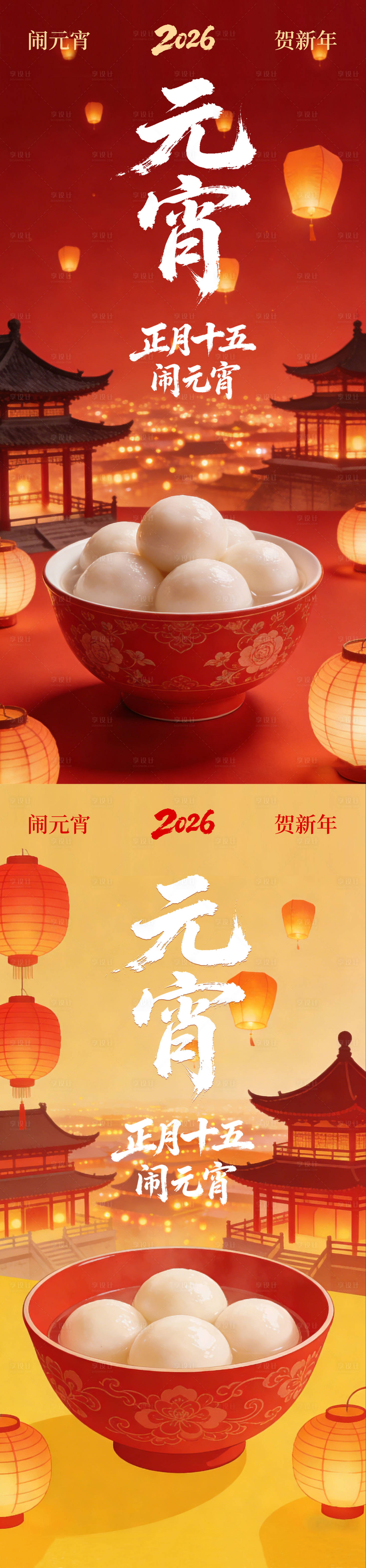 源文件下载【享设计】搜索编号：26670035506414870【元宵节海报】