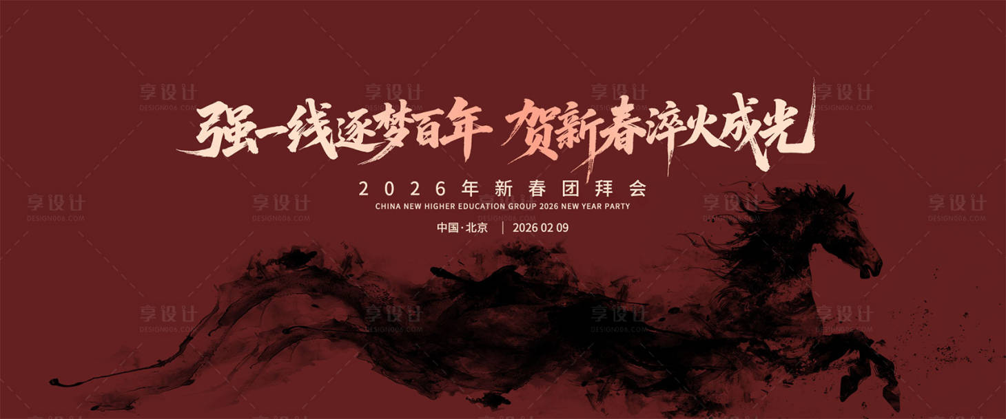 源文件下载【享设计】搜索编号：18340035419548315【马年背景板】