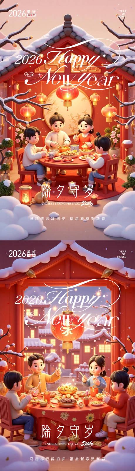 源文件下载【享设计】搜索编号：80860035316212872【除夕春节元旦】