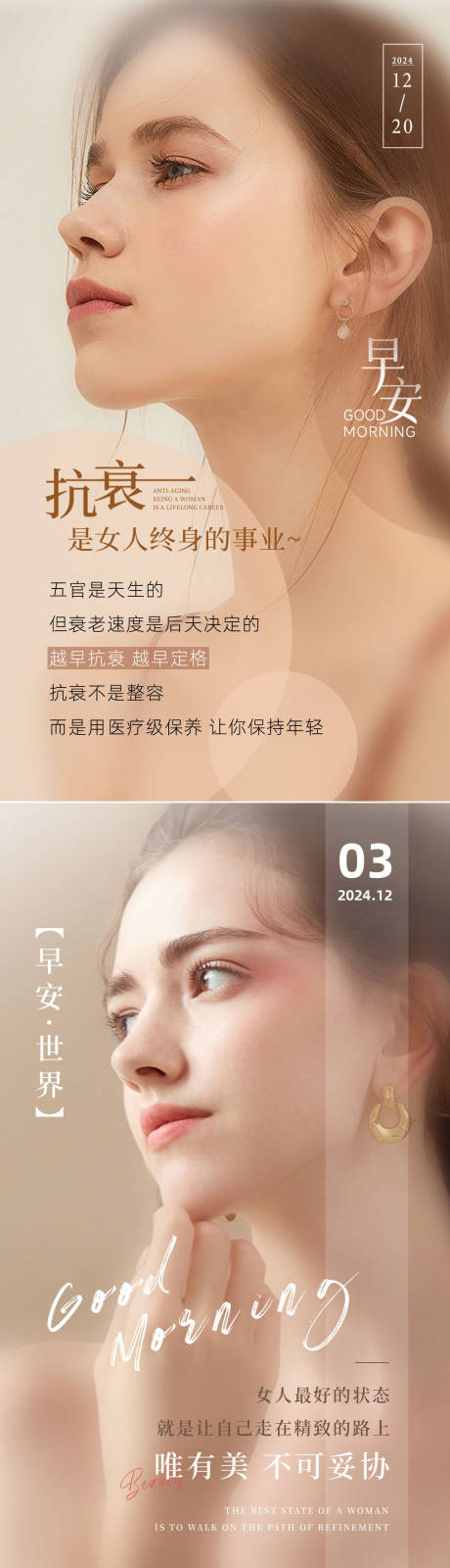 源文件下载【享设计】搜索编号：15020035566815088【美业朋友圈早安图】
