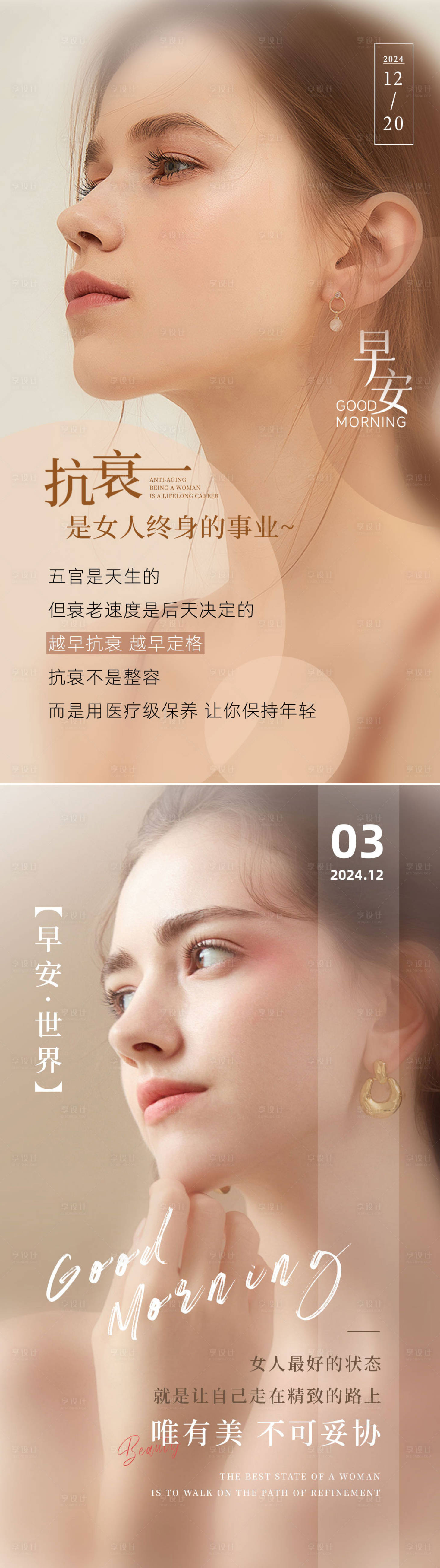 源文件下载【享设计】搜索编号：15020035566815088【美业朋友圈早安图】