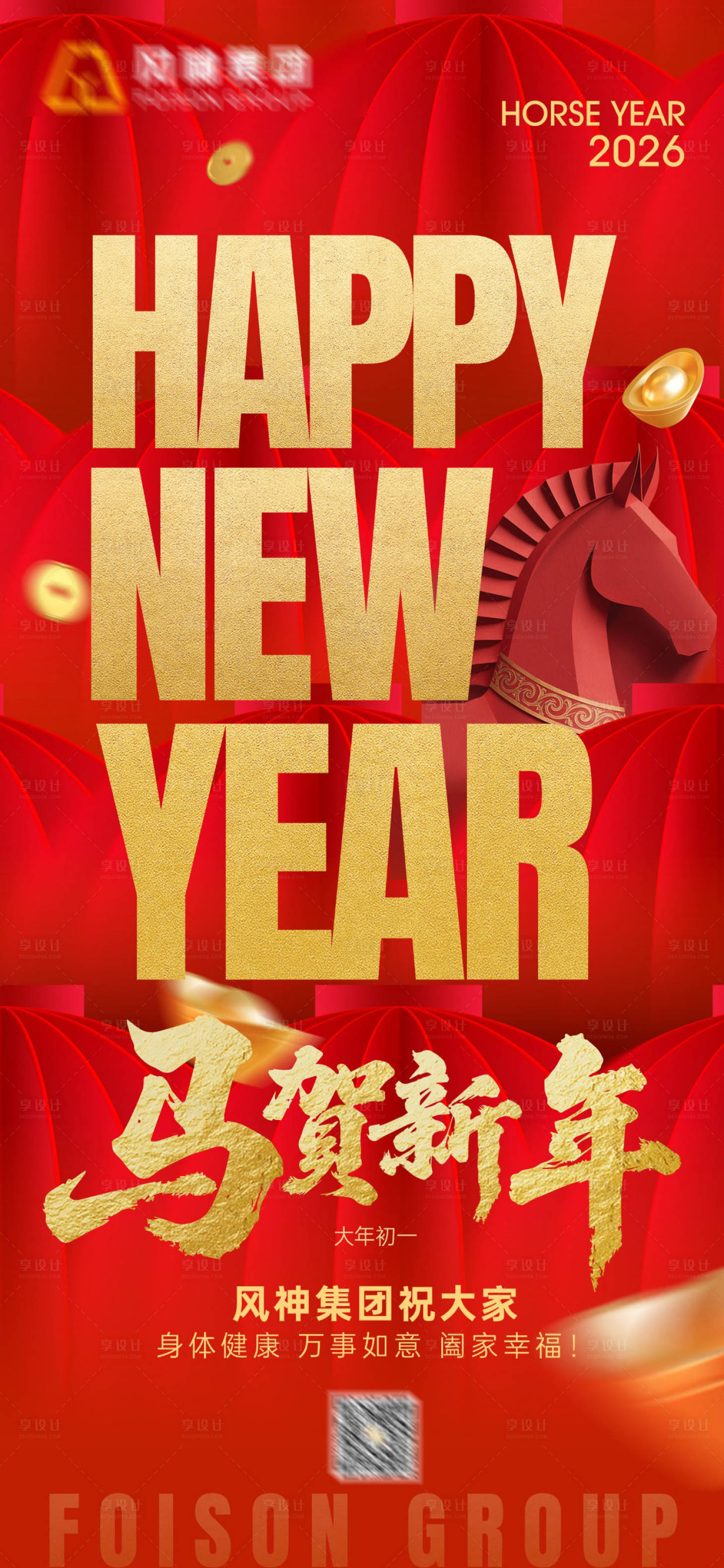 源文件下载【享设计】搜索编号：98590035362322415【马年春节海报】