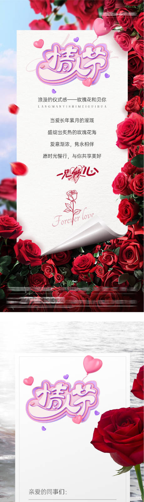 源文件下载【享设计】搜索编号：36600035335439615【地产情人节贺卡创意海报】