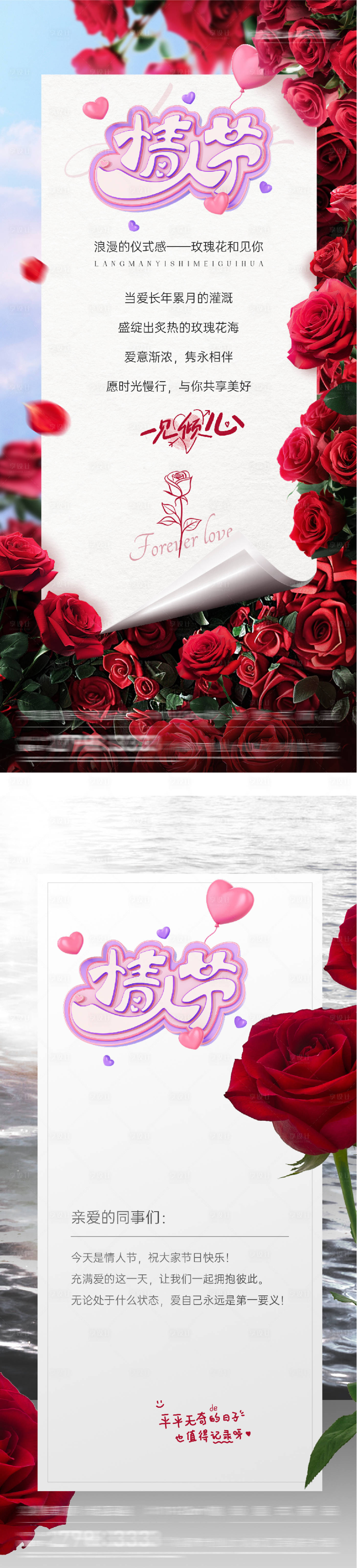源文件下载【享设计】搜索编号：36600035335439615【地产情人节贺卡创意海报】