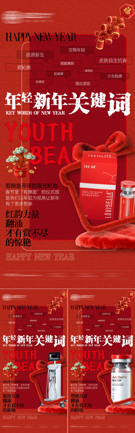 源文件下载【享设计】搜索编号：69730035343618545【年轻新年关键词系列海报】