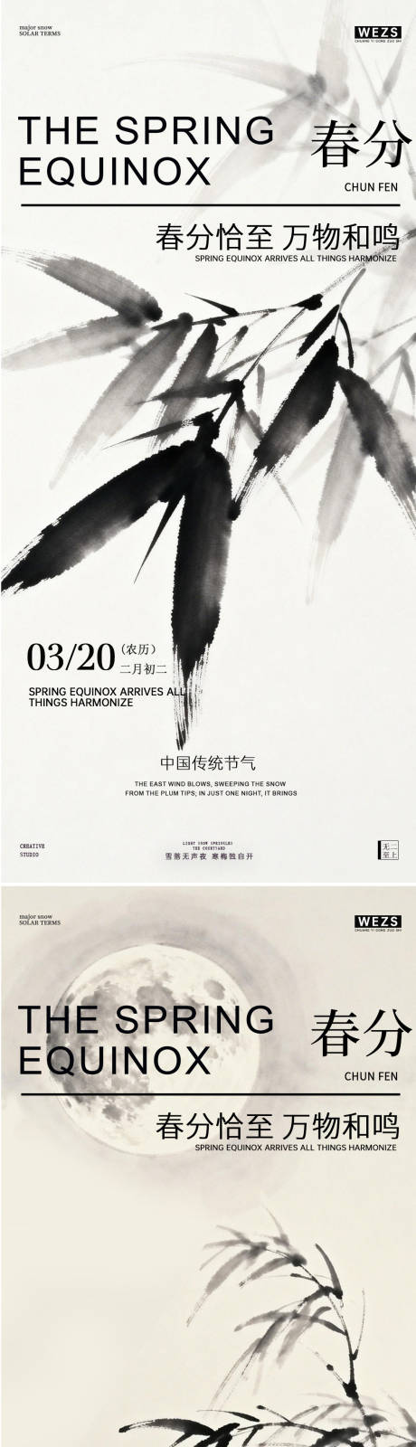 源文件下载【享设计】搜索编号：66430035509929647【惊蛰春分春天风景海报】