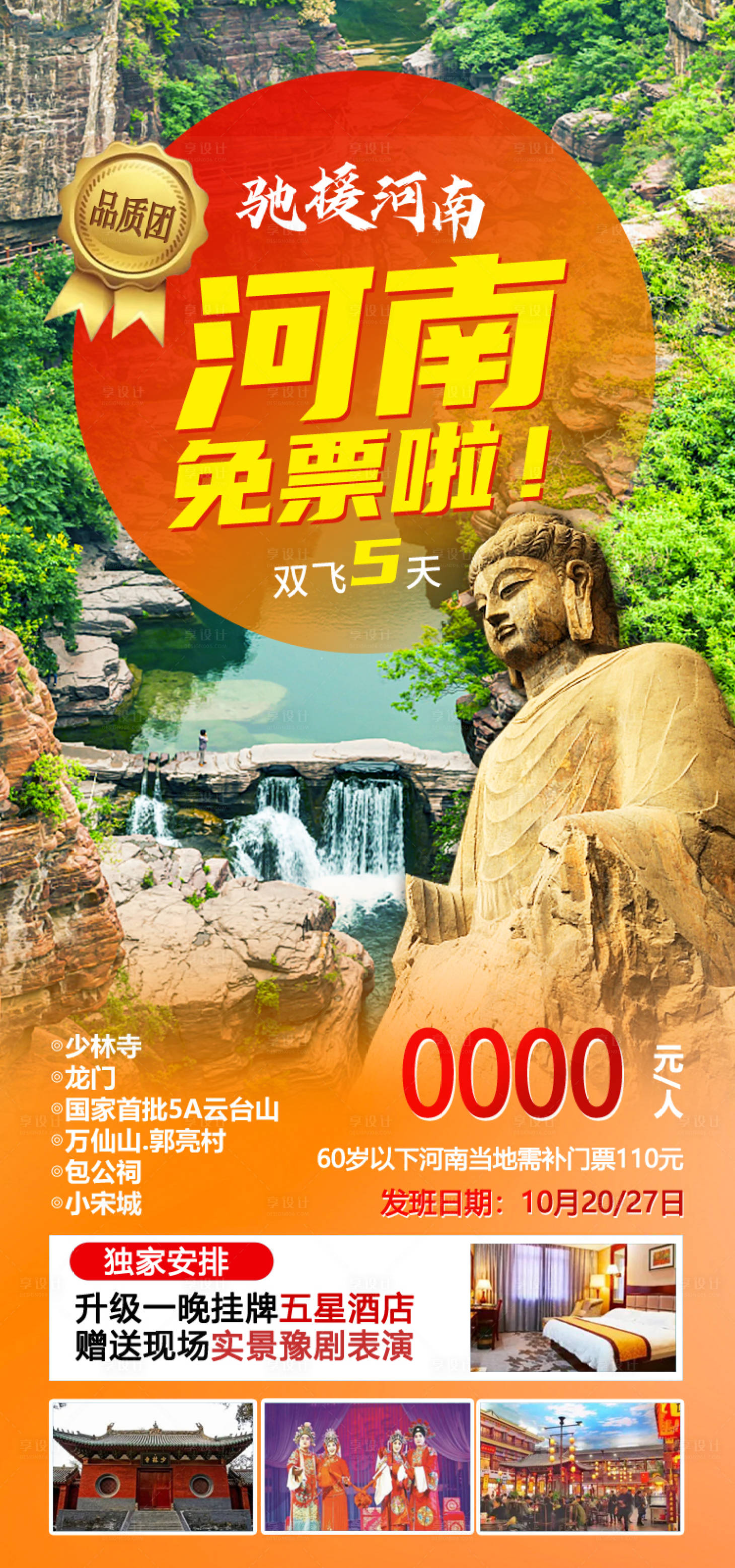 源文件下载【享设计】搜索编号：80870035479616862【河南旅游海报】