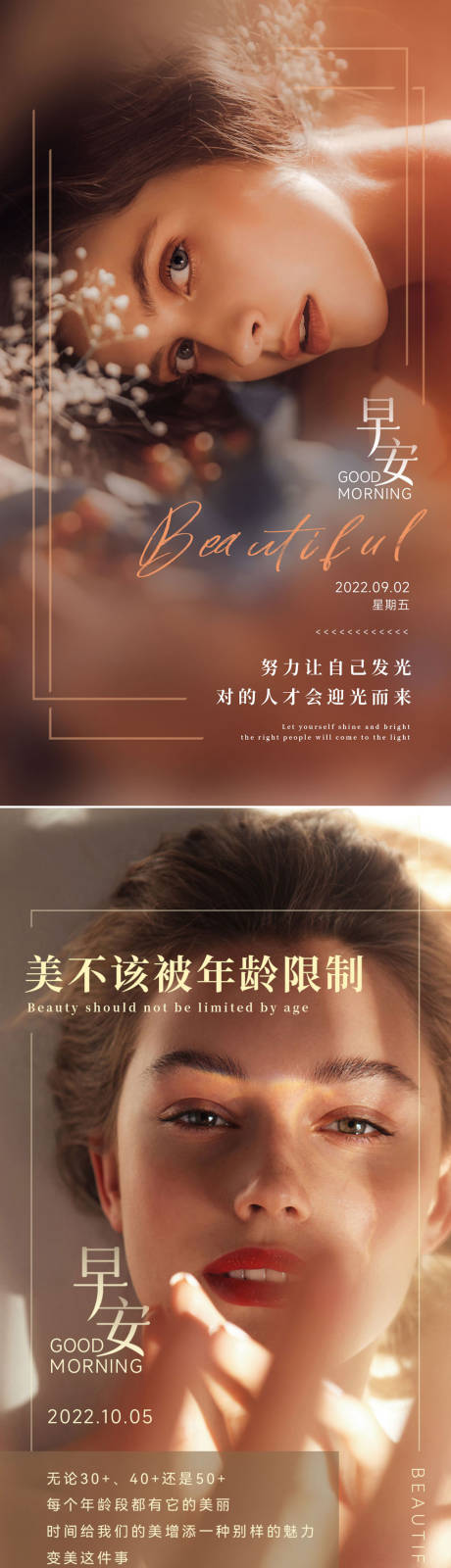 源文件下载【享设计】搜索编号：86950035558849560【美业朋友圈早安图】