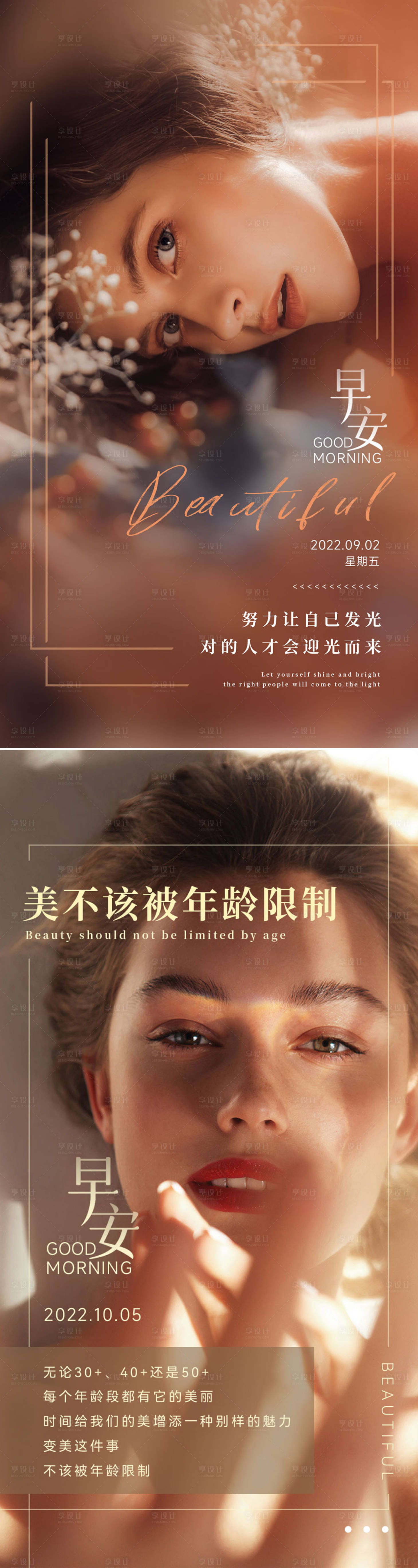 源文件下载【享设计】搜索编号：86950035558849560【美业朋友圈早安图】