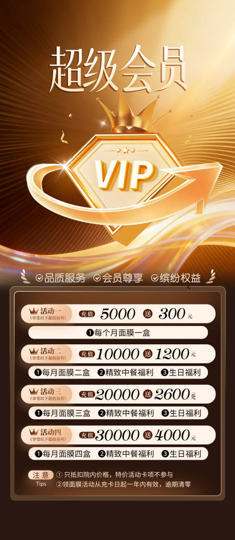 源文件下载【享设计】搜索编号：24520035325994675【医美会员充值海福利报】