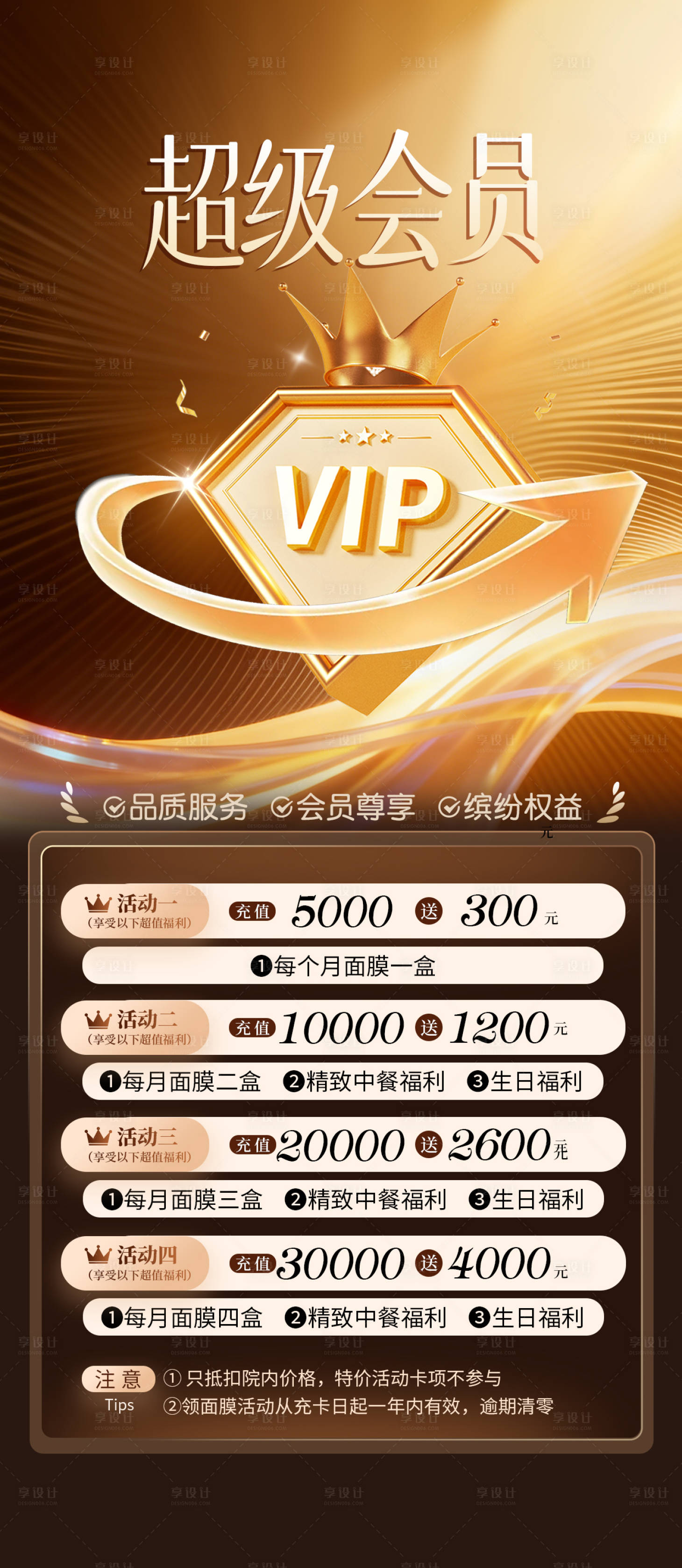 源文件下載【享設(shè)計(jì)】搜索編號(hào)：24520035325994675【醫(yī)美會(huì)員充值海福利報(bào)】