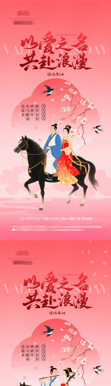 源文件下载【享设计】搜索编号：60500035343714127【地产情人节中式插画海报】