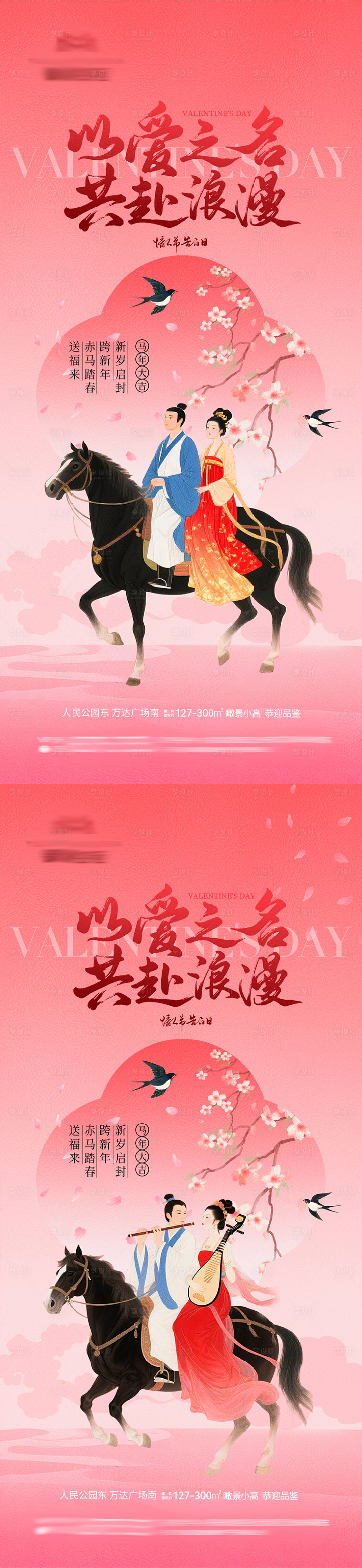 源文件下载【享设计】搜索编号：60500035343714127【地产情人节中式插画海报】