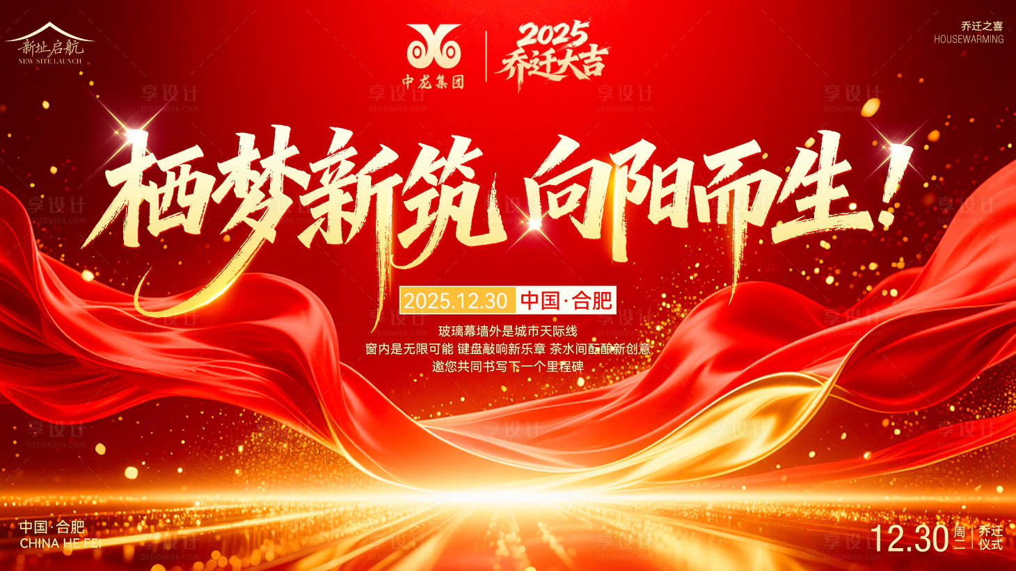 源文件下载【享设计】搜索编号：90170035542616166【企业乔迁海报红色喜庆海报】