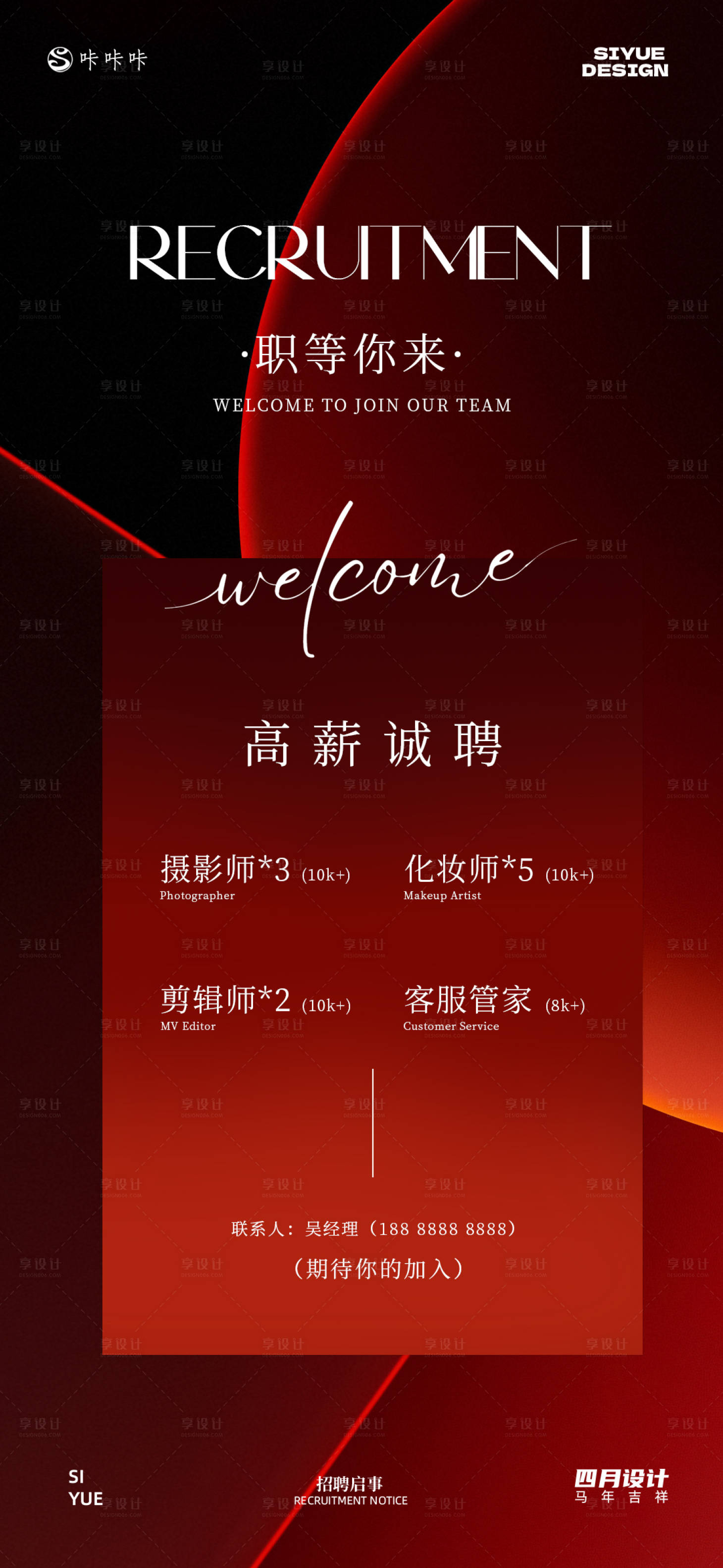 源文件下载【享设计】搜索编号：59430035340519759【招聘】