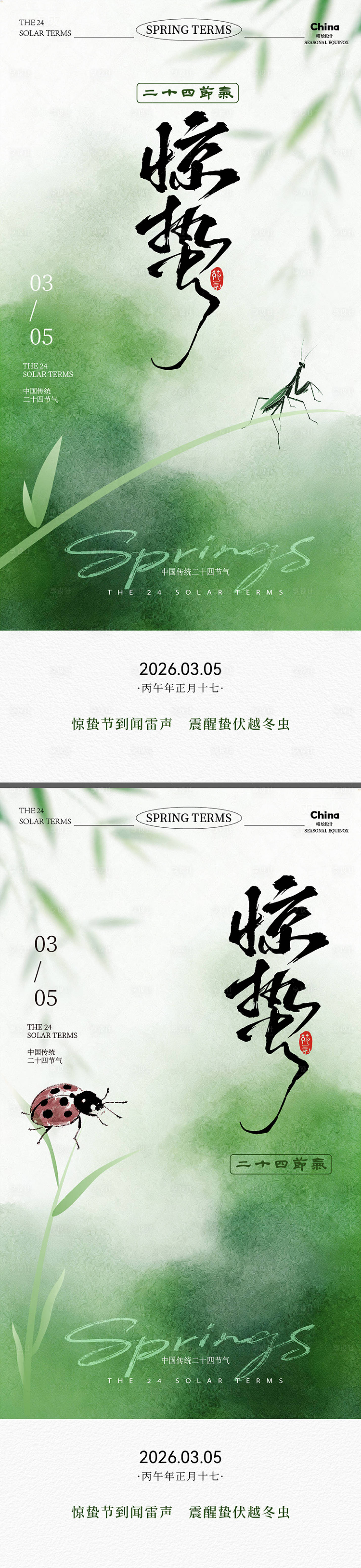 源文件下载【享设计】搜索编号：85100035486691927【惊蛰春天节气海报】