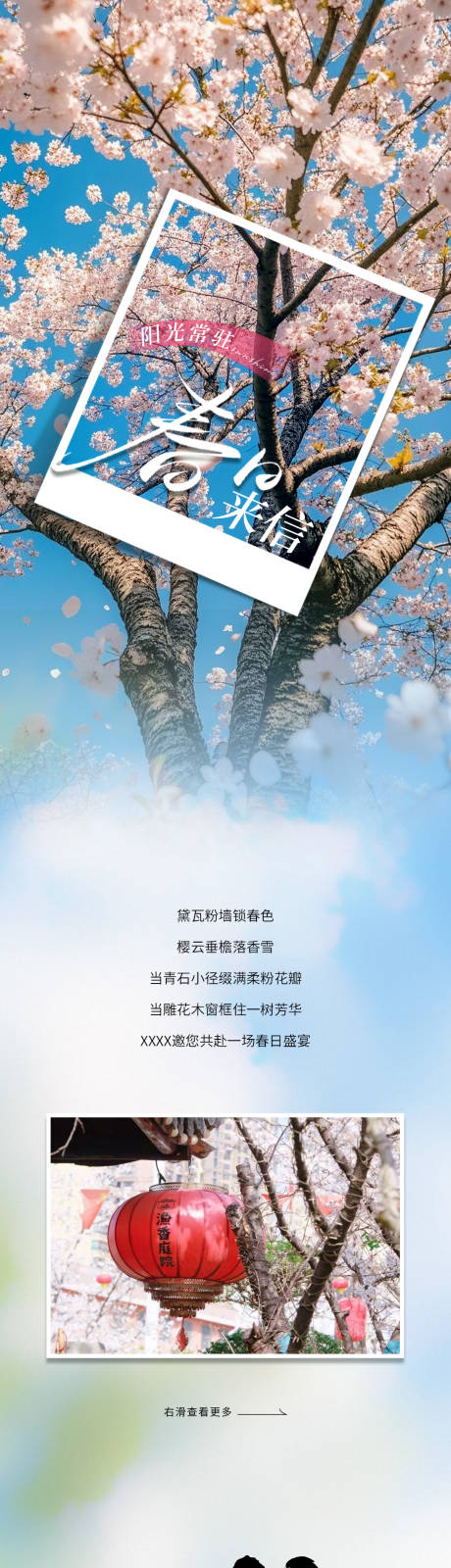 源文件下载【享设计】搜索编号：49020035581525726【春季樱花公众号长图】