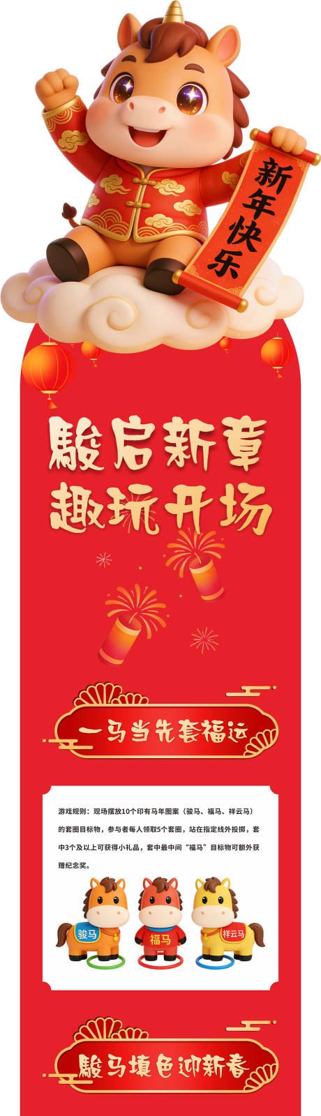 源文件下载【享设计】搜索编号：31880035421928770【马年小游戏长图】