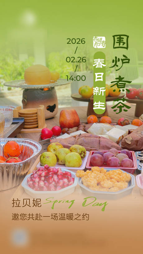 源文件下载【享设计】搜索编号：16350035402874308【围炉煮茶】