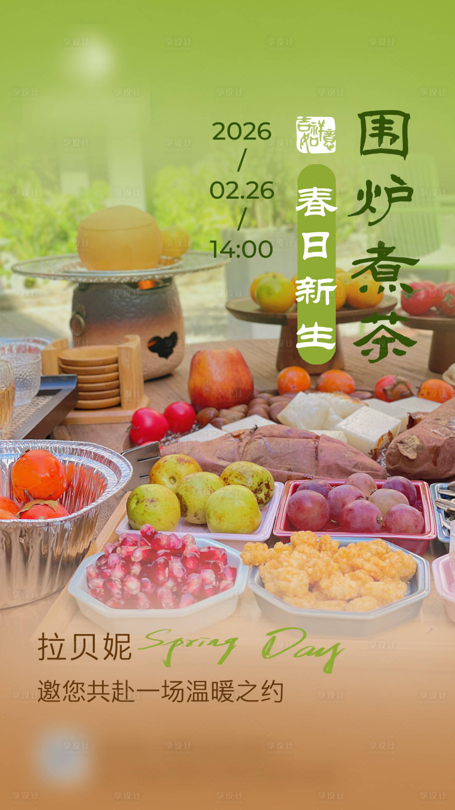 源文件下载【享设计】搜索编号：16350035402874308【围炉煮茶】