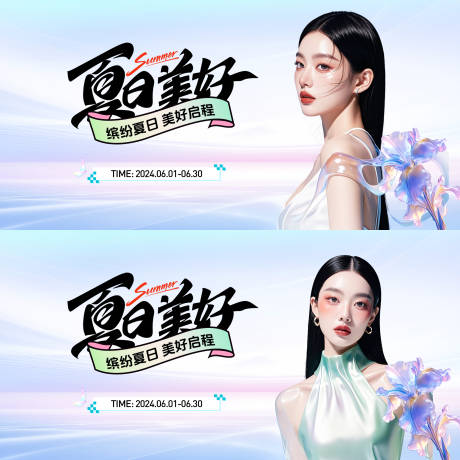 源文件下载【享设计】搜索编号：86690035473985371【医美夏日活动】