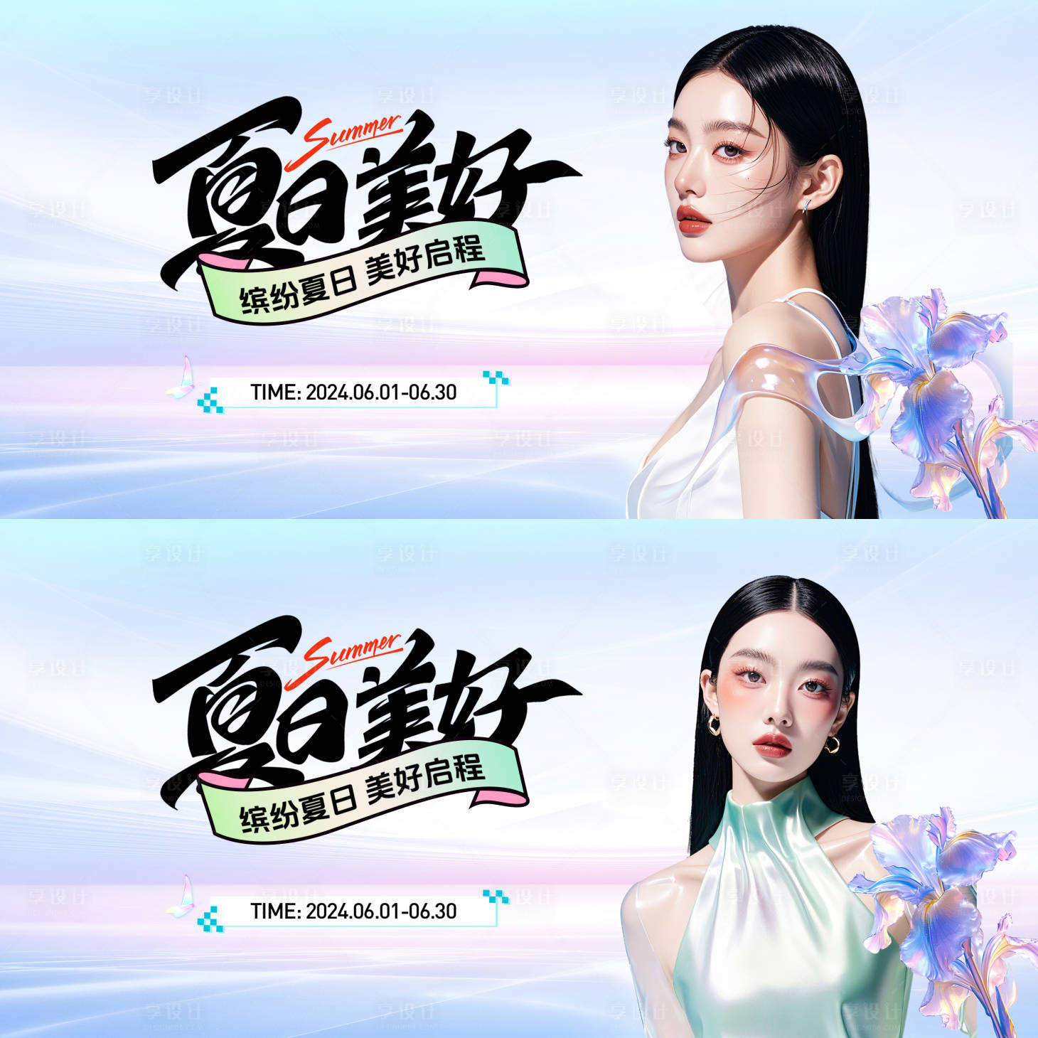 源文件下载【享设计】搜索编号：86690035473985371【医美夏日活动】