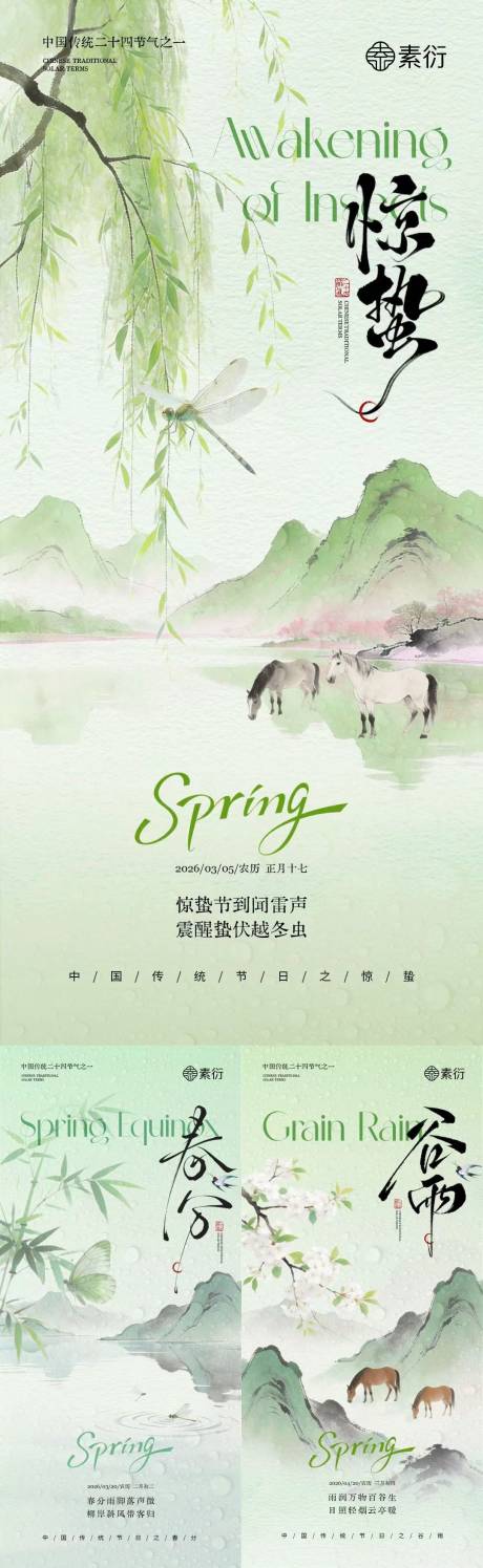 源文件下载【享设计】搜索编号：65950035484886262【惊蛰春分谷雨简约质感插画海报】