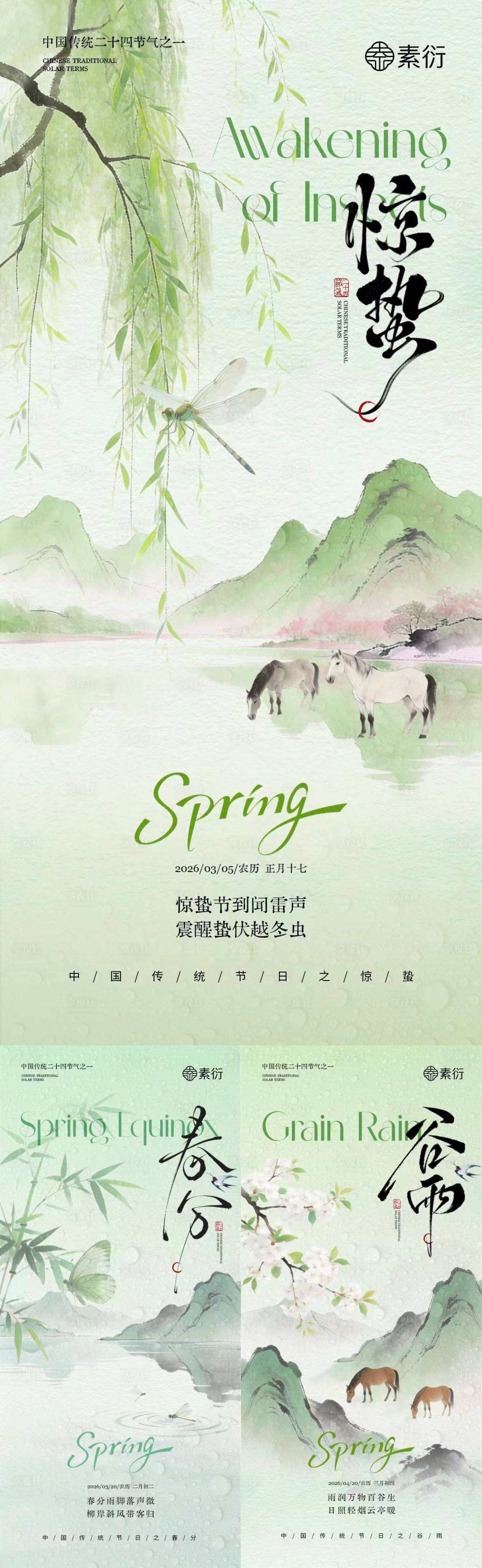 源文件下载【享设计】搜索编号：65950035484886262【惊蛰春分谷雨简约质感插画海报】