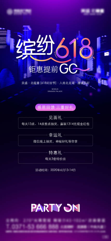 源文件下载【享设计】搜索编号：29140035476936509【618海报】