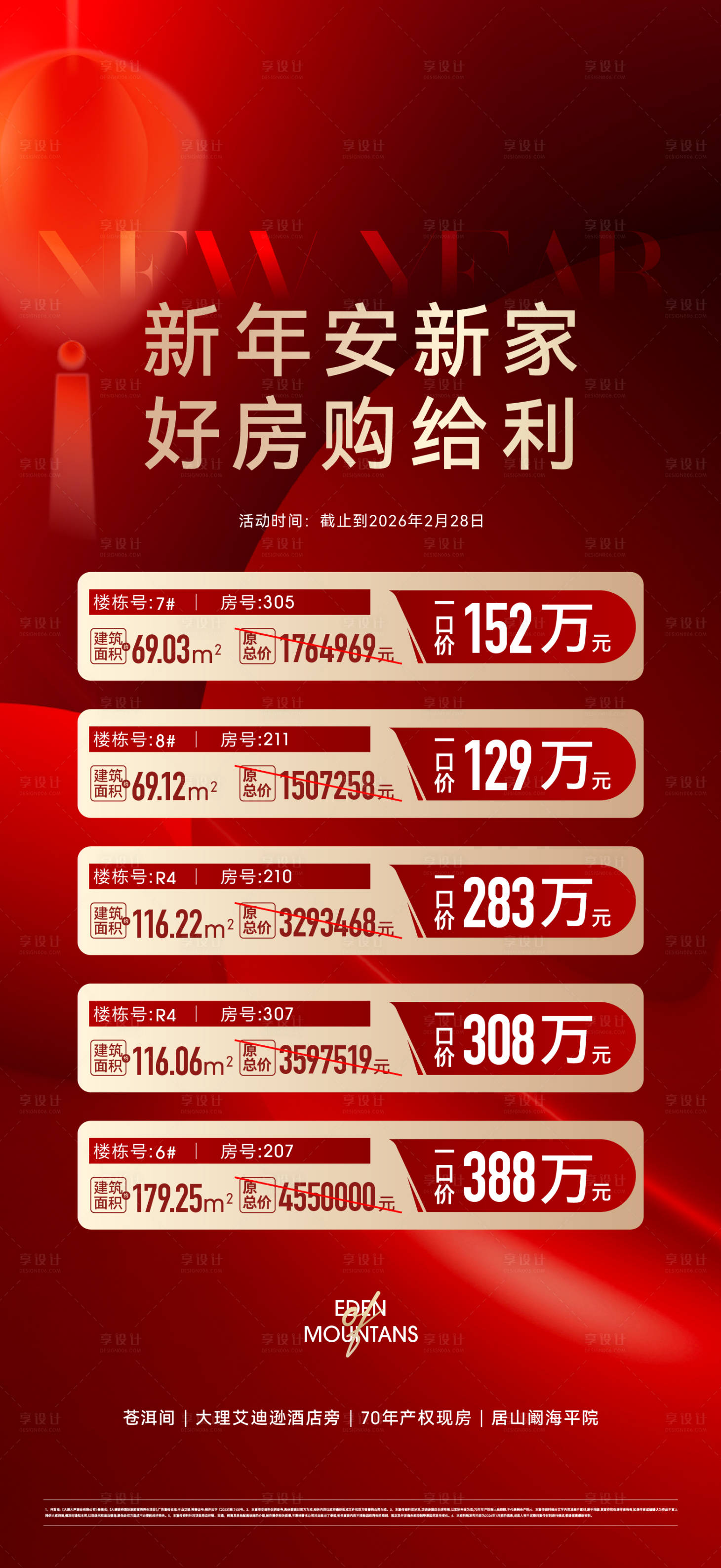 源文件下载【享设计】搜索编号：24210035461126204【新春特价房红金海报】