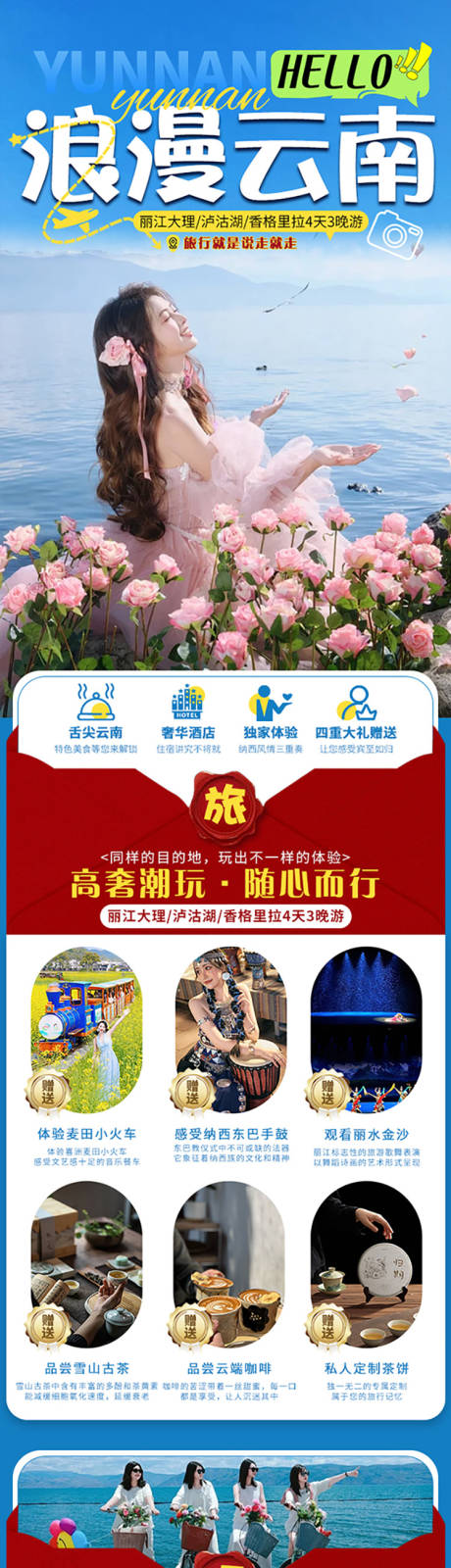 源文件下载【享设计】搜索编号：36810035424117266【浪漫云南详情页】